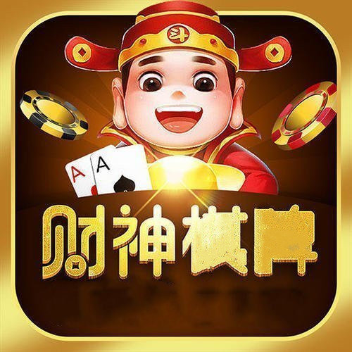 财神棋牌6877