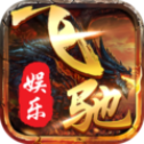 飞驰娱乐64588手机版免费
