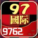 97622国际手游手机版