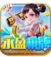 永盈棋牌正式版