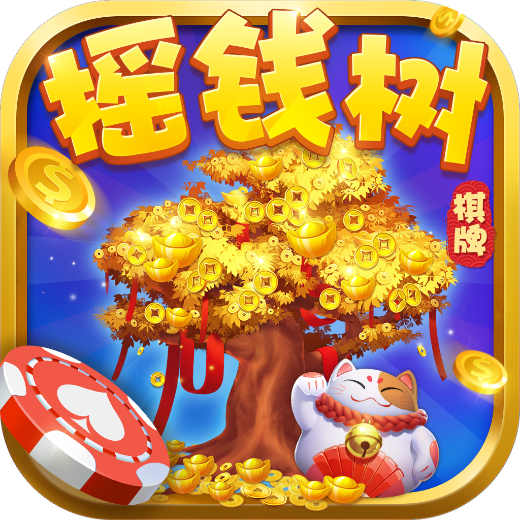 摇钱树app手游官网版本