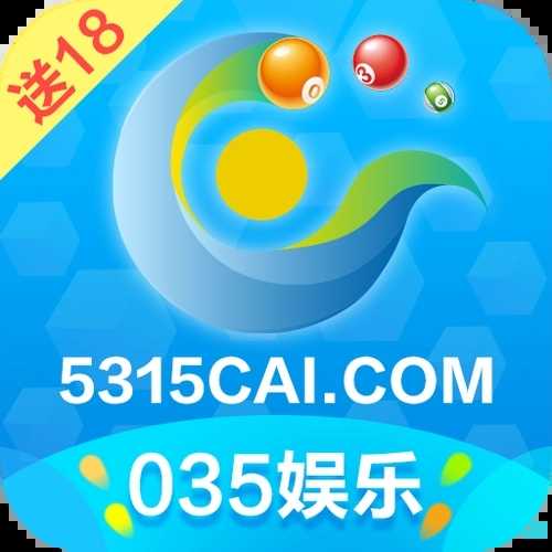 035娱乐官网正式版